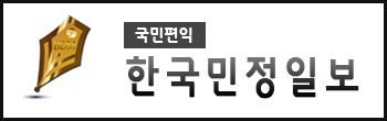 한국민정일보