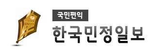 한국민정일보